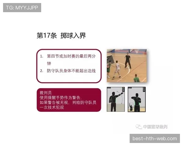 篮球技术犯规规则详解：定义、判定标准与常见类型分析