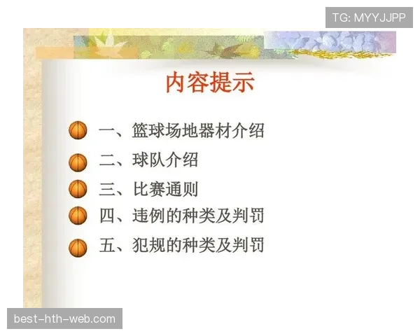 篮球规则讲解：什么是五秒违例及其判定标准