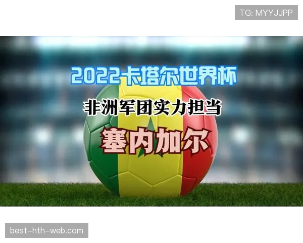 伊拉克与塞内加尔实力对比